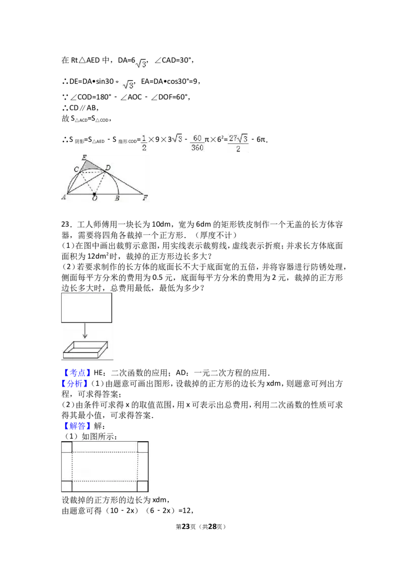 2017年山东省潍坊市中考数学试卷（含解析版）_中考真题_2.数学中考真题2015-2024年_2017年全国中考数学160份