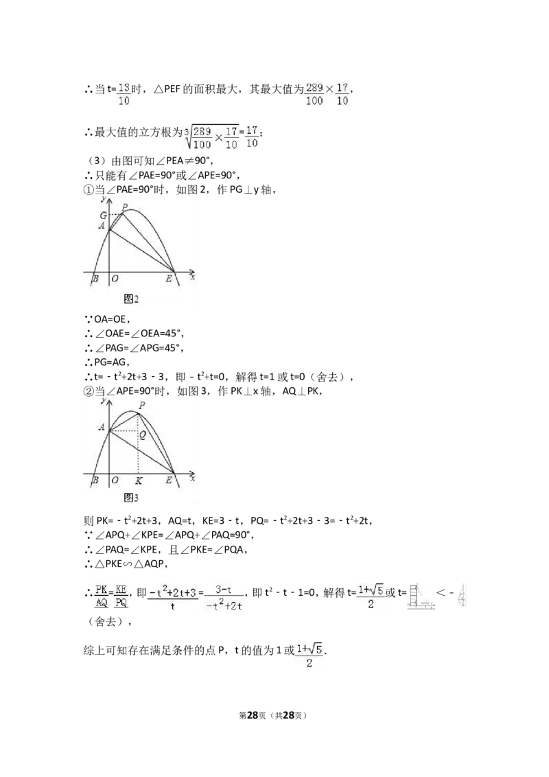 2017年山东省潍坊市中考数学试卷（含解析版）_中考真题_2.数学中考真题2015-2024年_2017年全国中考数学160份