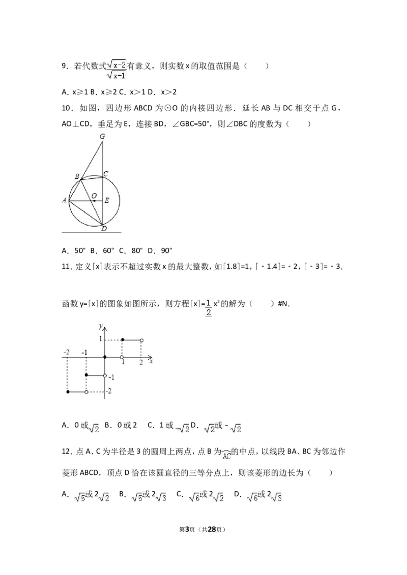 2017年山东省潍坊市中考数学试卷（含解析版）_中考真题_2.数学中考真题2015-2024年_2017年全国中考数学160份