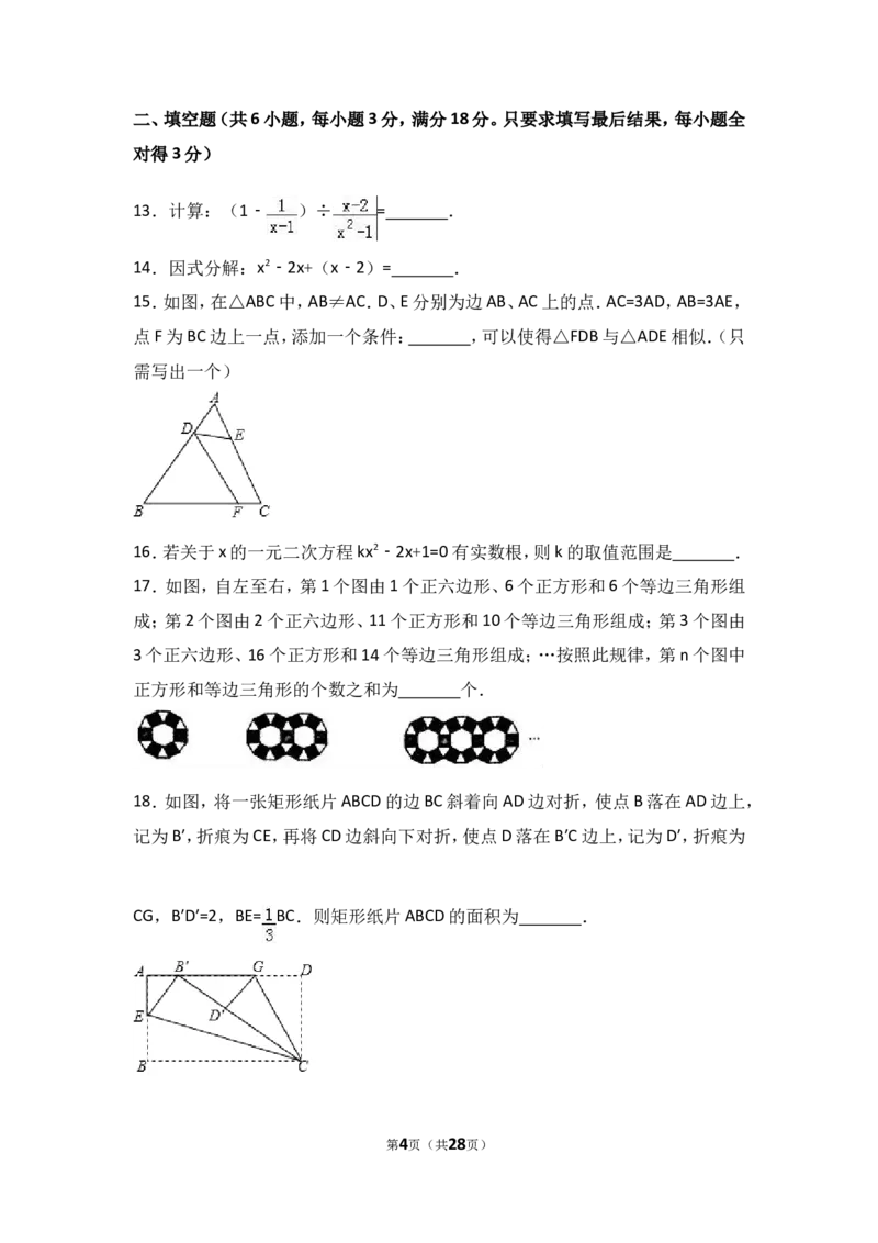2017年山东省潍坊市中考数学试卷（含解析版）_中考真题_2.数学中考真题2015-2024年_2017年全国中考数学160份
