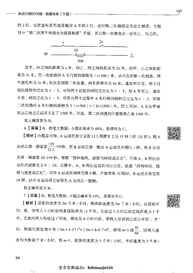 6数量关系下册_26吉林考备考资料包_11省考刷题包_04决战行测5000题_行测5000题2022年9月版次