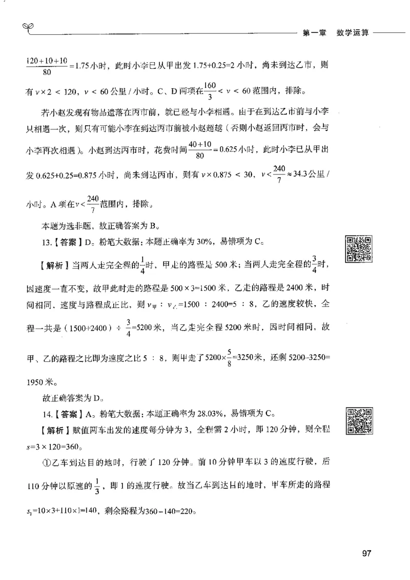 6数量关系下册_26吉林考备考资料包_11省考刷题包_04决战行测5000题_行测5000题2022年9月版次