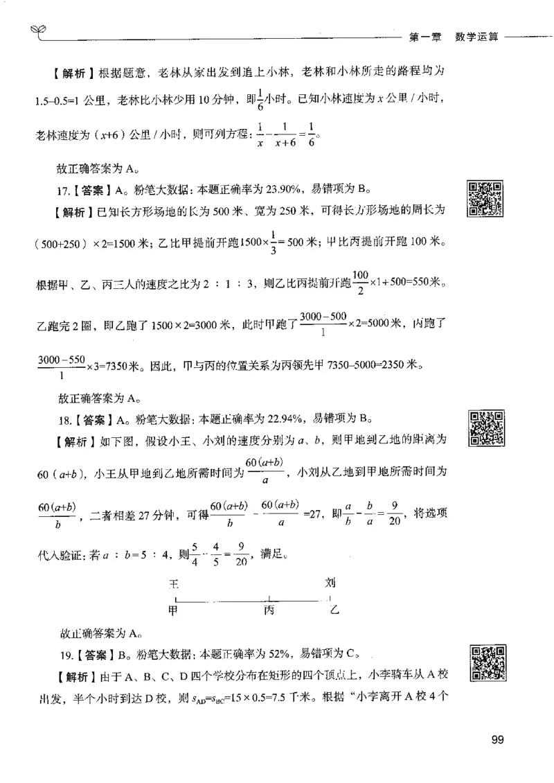 6数量关系下册_26吉林考备考资料包_11省考刷题包_04决战行测5000题_行测5000题2022年9月版次