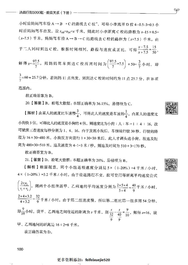 6数量关系下册_26吉林考备考资料包_11省考刷题包_04决战行测5000题_行测5000题2022年9月版次