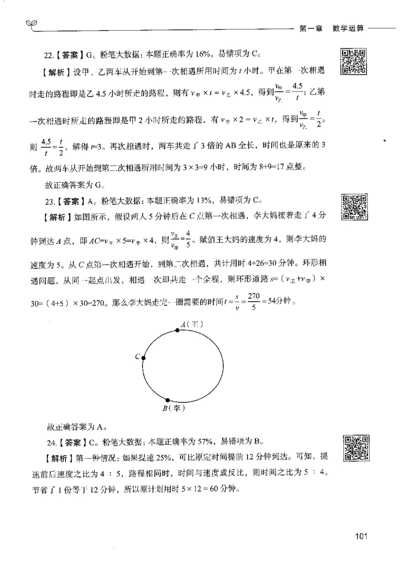 6数量关系下册_26吉林考备考资料包_11省考刷题包_04决战行测5000题_行测5000题2022年9月版次