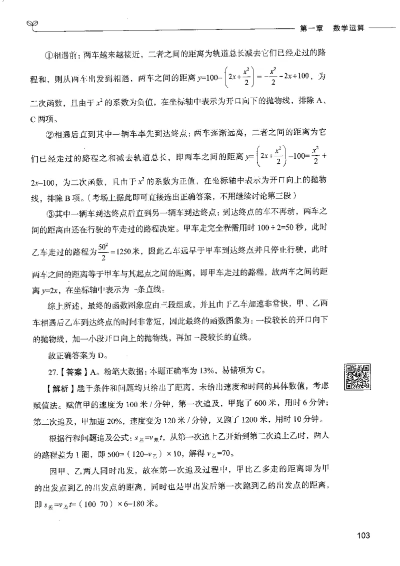 6数量关系下册_26吉林考备考资料包_11省考刷题包_04决战行测5000题_行测5000题2022年9月版次