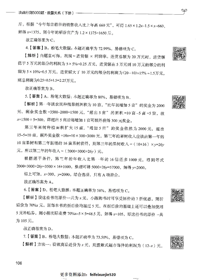6数量关系下册_26吉林考备考资料包_11省考刷题包_04决战行测5000题_行测5000题2022年9月版次