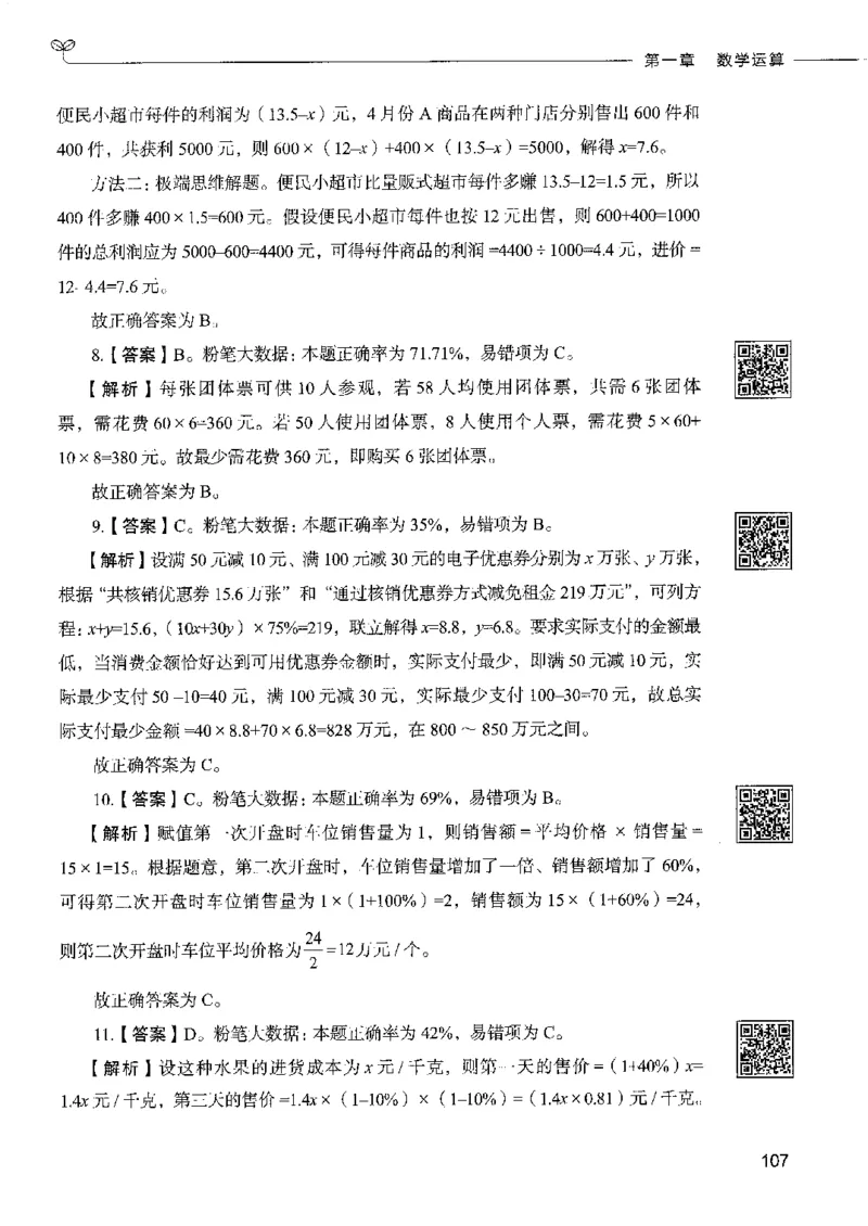 6数量关系下册_26吉林考备考资料包_11省考刷题包_04决战行测5000题_行测5000题2022年9月版次
