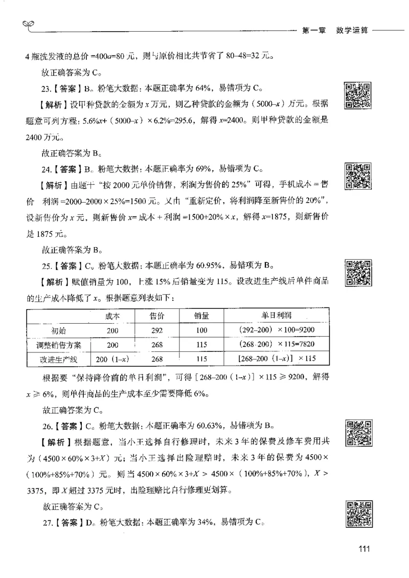 6数量关系下册_26吉林考备考资料包_11省考刷题包_04决战行测5000题_行测5000题2022年9月版次