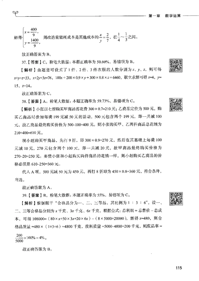6数量关系下册_26吉林考备考资料包_11省考刷题包_04决战行测5000题_行测5000题2022年9月版次