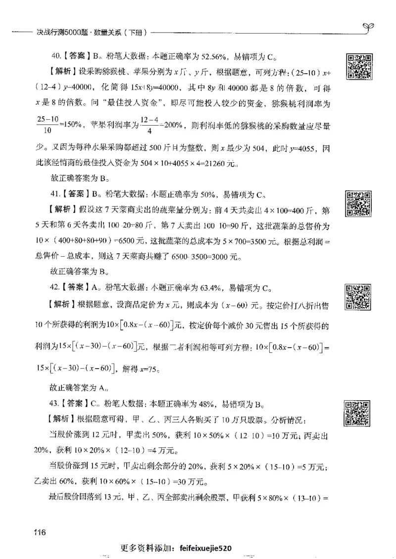 6数量关系下册_26吉林考备考资料包_11省考刷题包_04决战行测5000题_行测5000题2022年9月版次