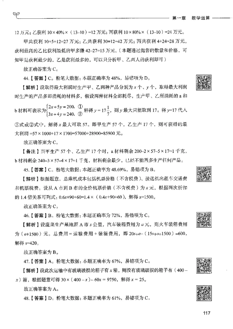 6数量关系下册_26吉林考备考资料包_11省考刷题包_04决战行测5000题_行测5000题2022年9月版次