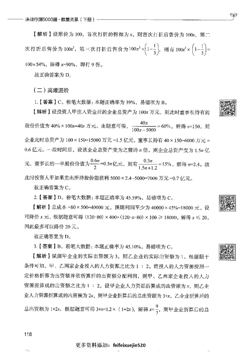 6数量关系下册_26吉林考备考资料包_11省考刷题包_04决战行测5000题_行测5000题2022年9月版次