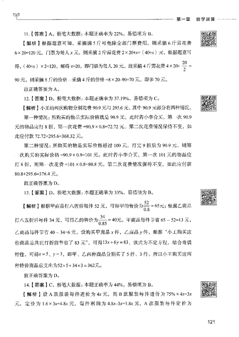 6数量关系下册_26吉林考备考资料包_11省考刷题包_04决战行测5000题_行测5000题2022年9月版次
