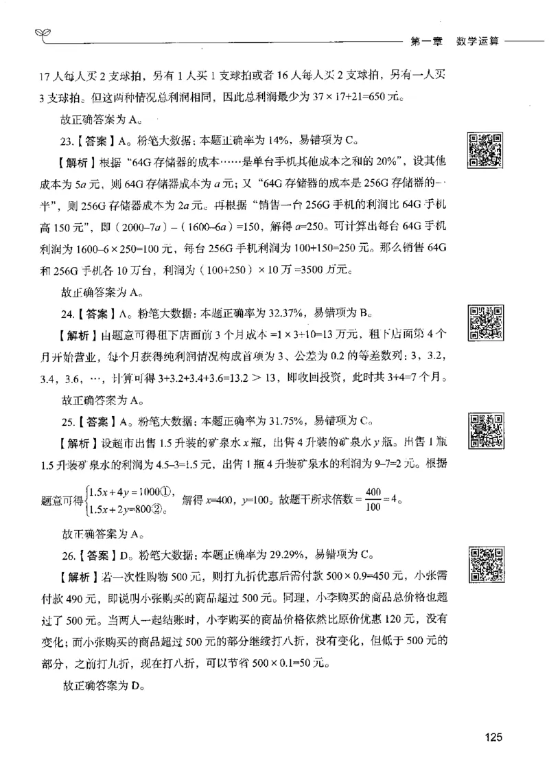 6数量关系下册_26吉林考备考资料包_11省考刷题包_04决战行测5000题_行测5000题2022年9月版次