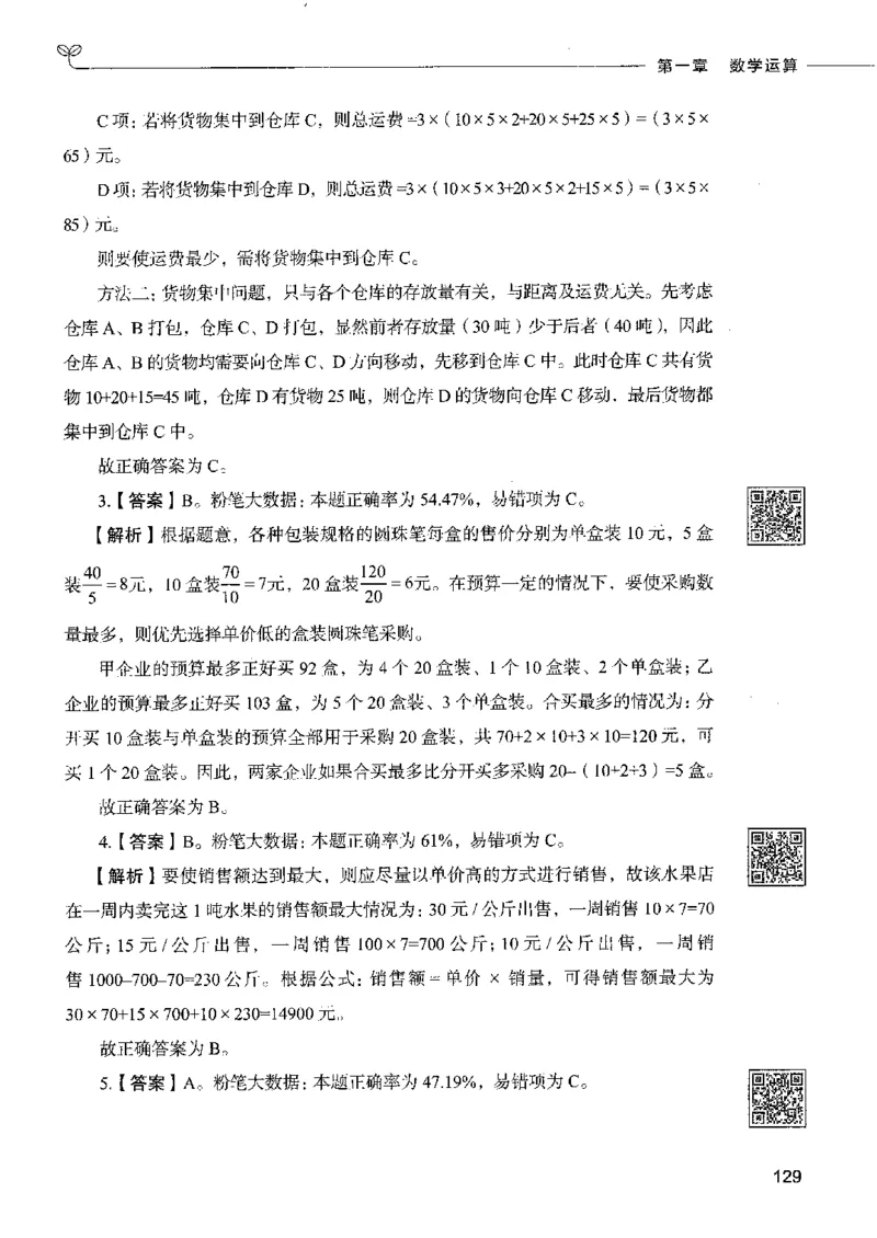 6数量关系下册_26吉林考备考资料包_11省考刷题包_04决战行测5000题_行测5000题2022年9月版次