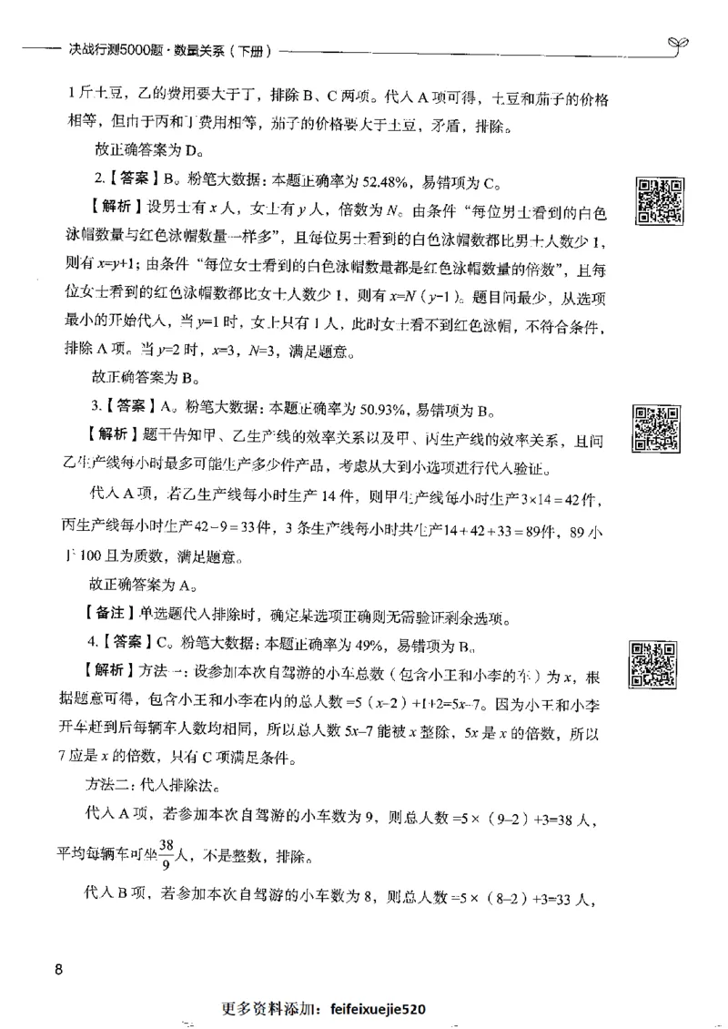 6数量关系下册_26吉林考备考资料包_11省考刷题包_04决战行测5000题_行测5000题2022年9月版次
