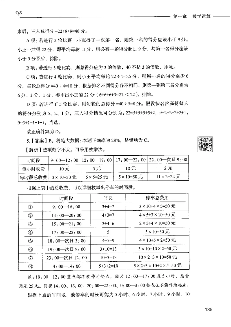 6数量关系下册_26吉林考备考资料包_11省考刷题包_04决战行测5000题_行测5000题2022年9月版次