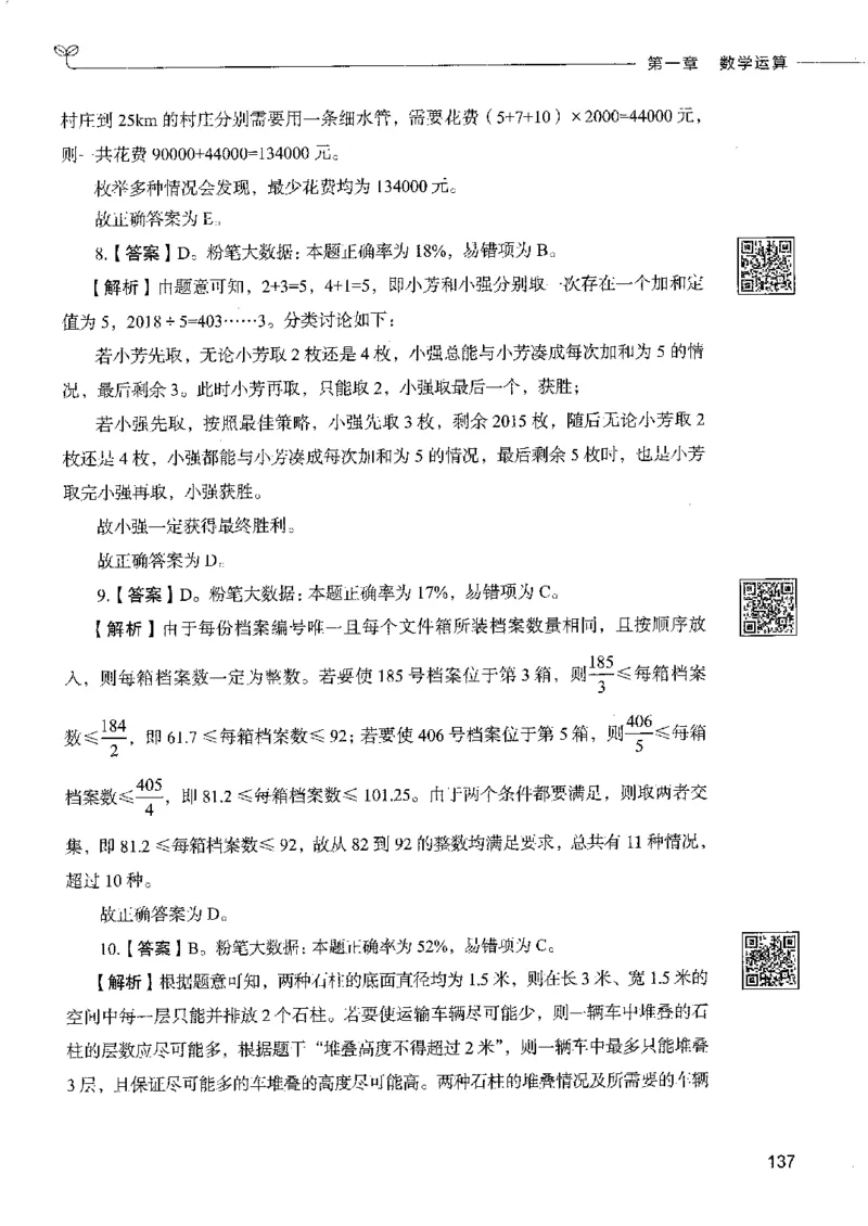 6数量关系下册_26吉林考备考资料包_11省考刷题包_04决战行测5000题_行测5000题2022年9月版次