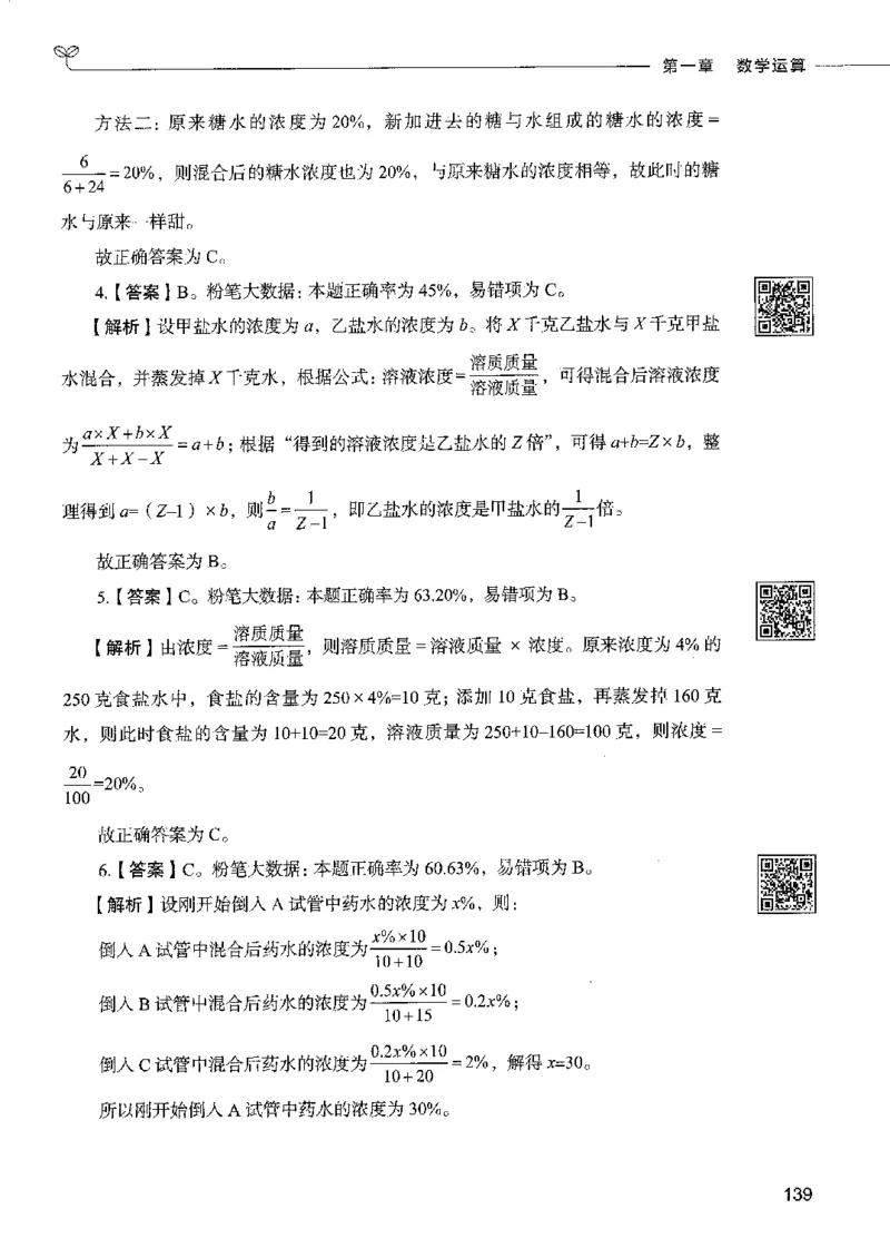6数量关系下册_26吉林考备考资料包_11省考刷题包_04决战行测5000题_行测5000题2022年9月版次