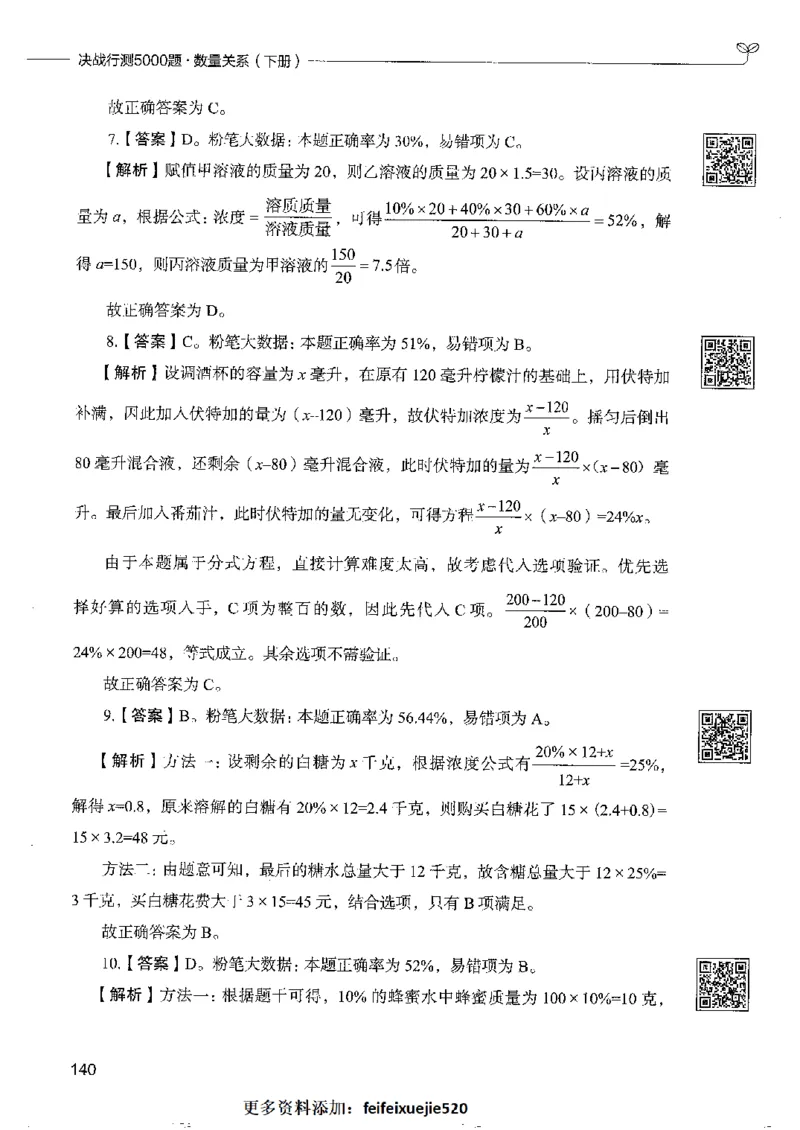 6数量关系下册_26吉林考备考资料包_11省考刷题包_04决战行测5000题_行测5000题2022年9月版次