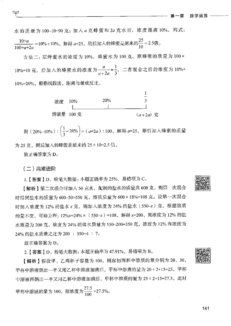 6数量关系下册_26吉林考备考资料包_11省考刷题包_04决战行测5000题_行测5000题2022年9月版次