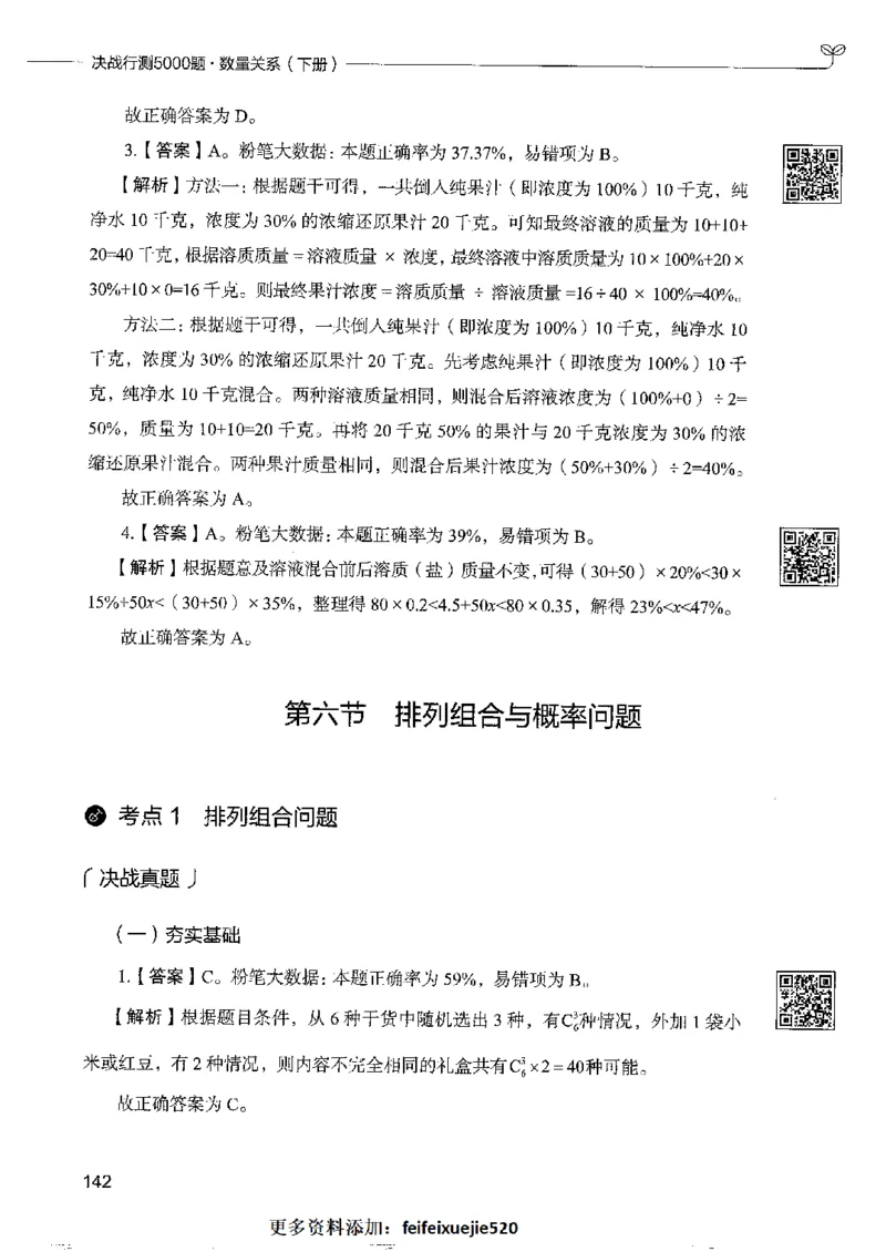 6数量关系下册_26吉林考备考资料包_11省考刷题包_04决战行测5000题_行测5000题2022年9月版次
