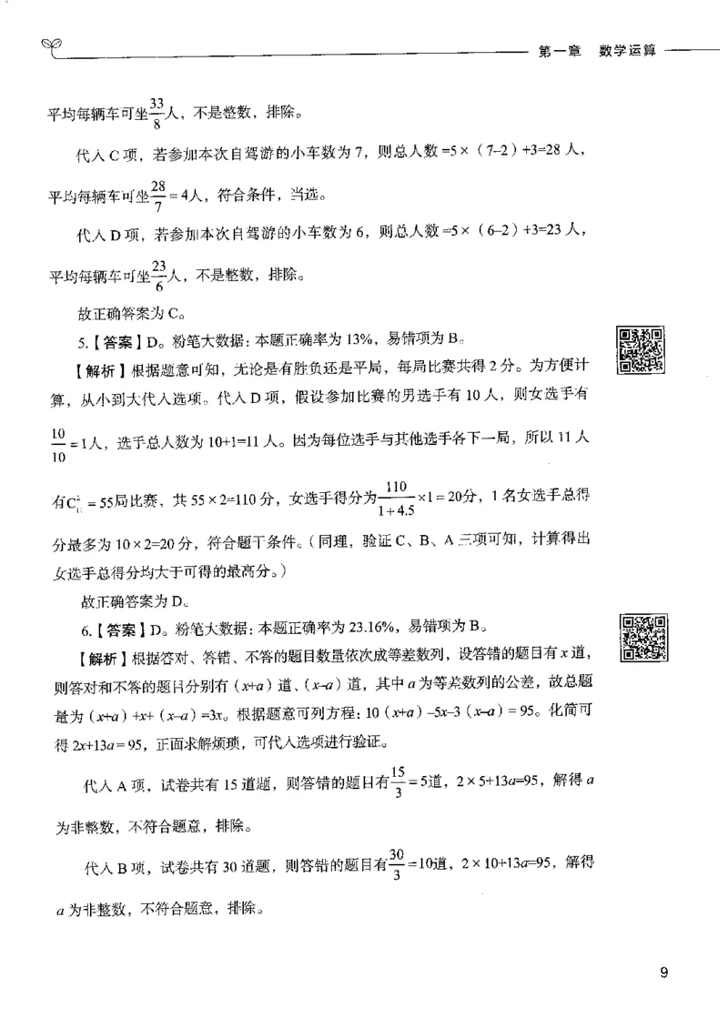 6数量关系下册_26吉林考备考资料包_11省考刷题包_04决战行测5000题_行测5000题2022年9月版次