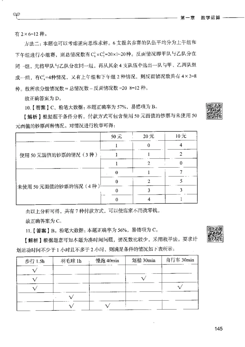 6数量关系下册_26吉林考备考资料包_11省考刷题包_04决战行测5000题_行测5000题2022年9月版次