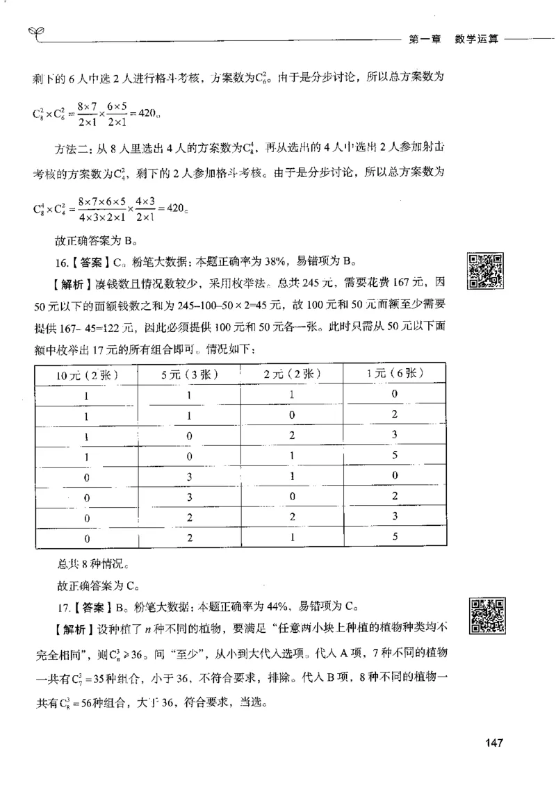 6数量关系下册_26吉林考备考资料包_11省考刷题包_04决战行测5000题_行测5000题2022年9月版次