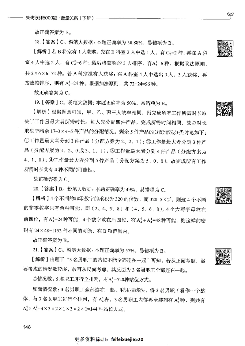 6数量关系下册_26吉林考备考资料包_11省考刷题包_04决战行测5000题_行测5000题2022年9月版次