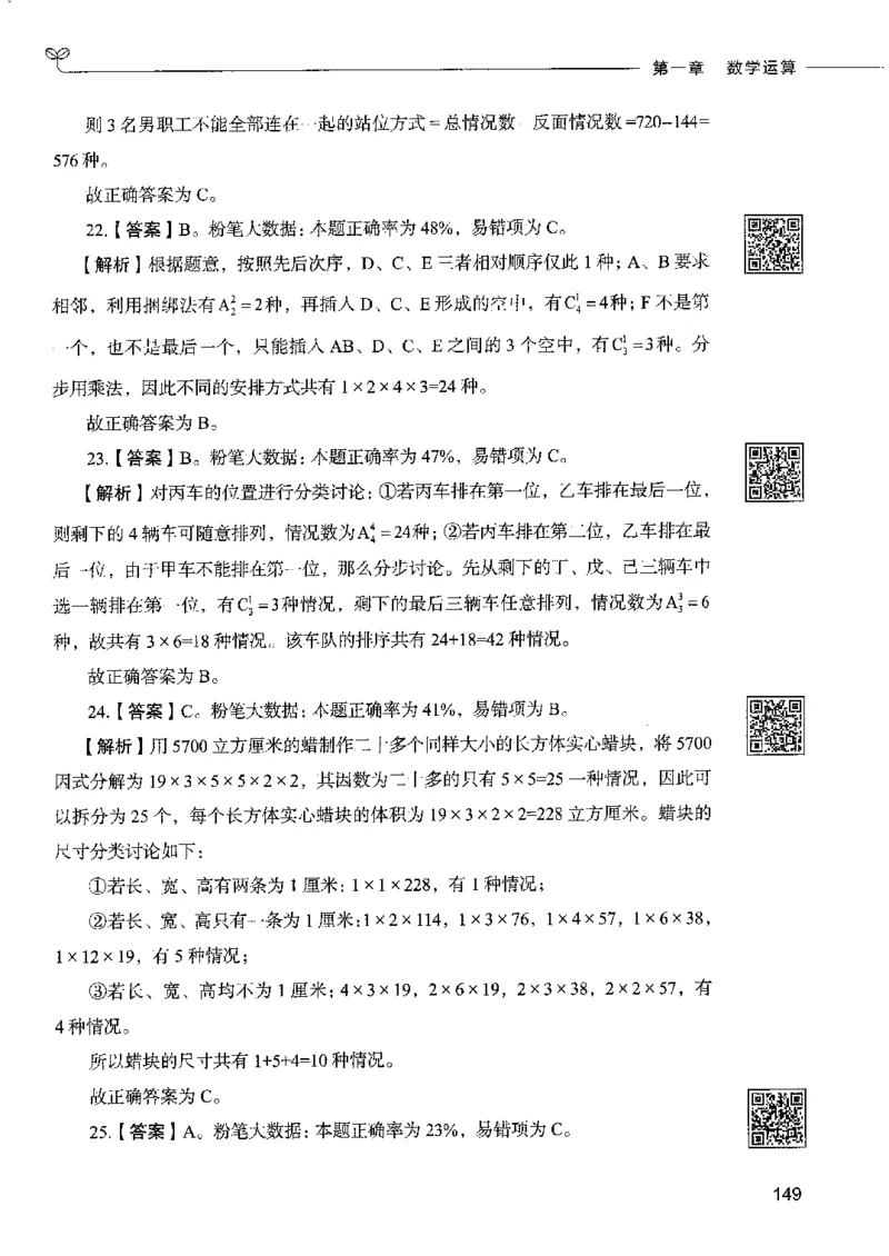 6数量关系下册_26吉林考备考资料包_11省考刷题包_04决战行测5000题_行测5000题2022年9月版次