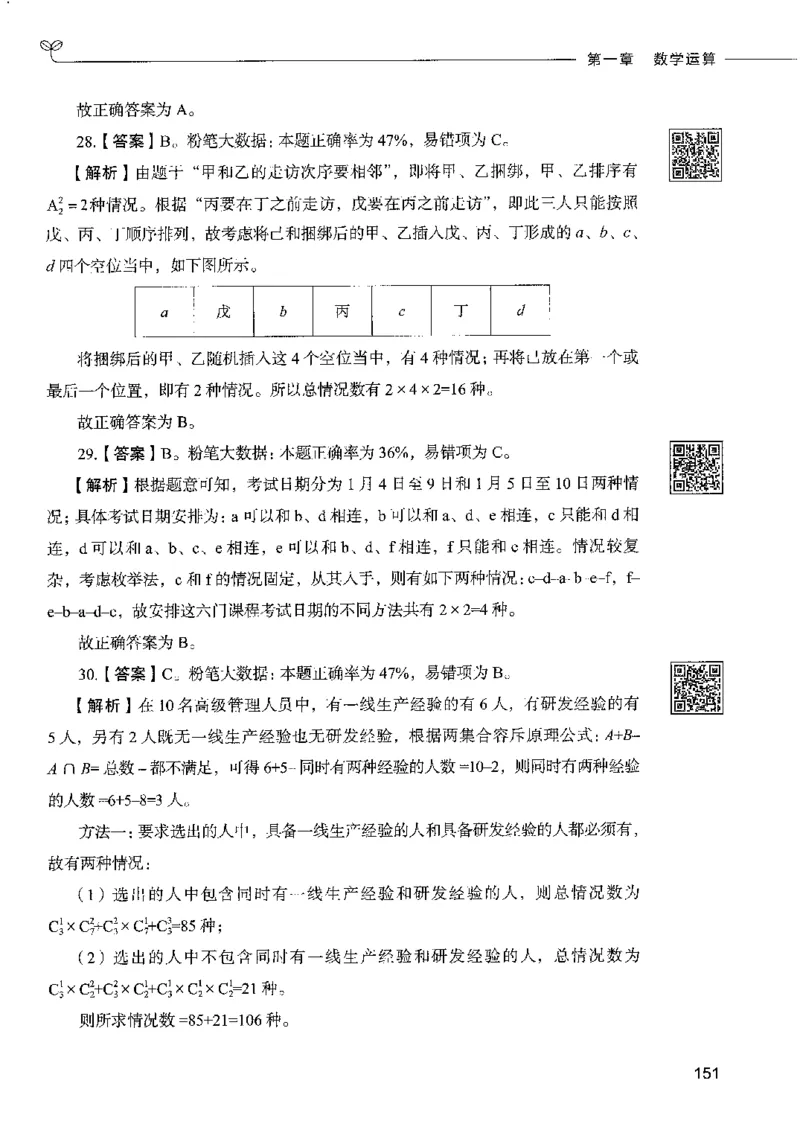 6数量关系下册_26吉林考备考资料包_11省考刷题包_04决战行测5000题_行测5000题2022年9月版次