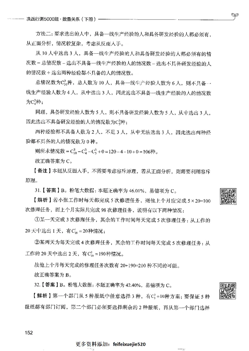 6数量关系下册_26吉林考备考资料包_11省考刷题包_04决战行测5000题_行测5000题2022年9月版次