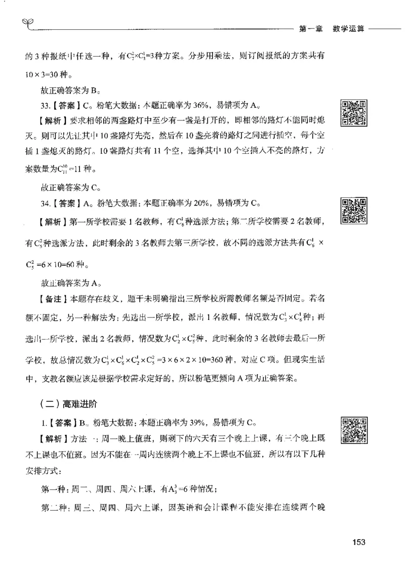 6数量关系下册_26吉林考备考资料包_11省考刷题包_04决战行测5000题_行测5000题2022年9月版次