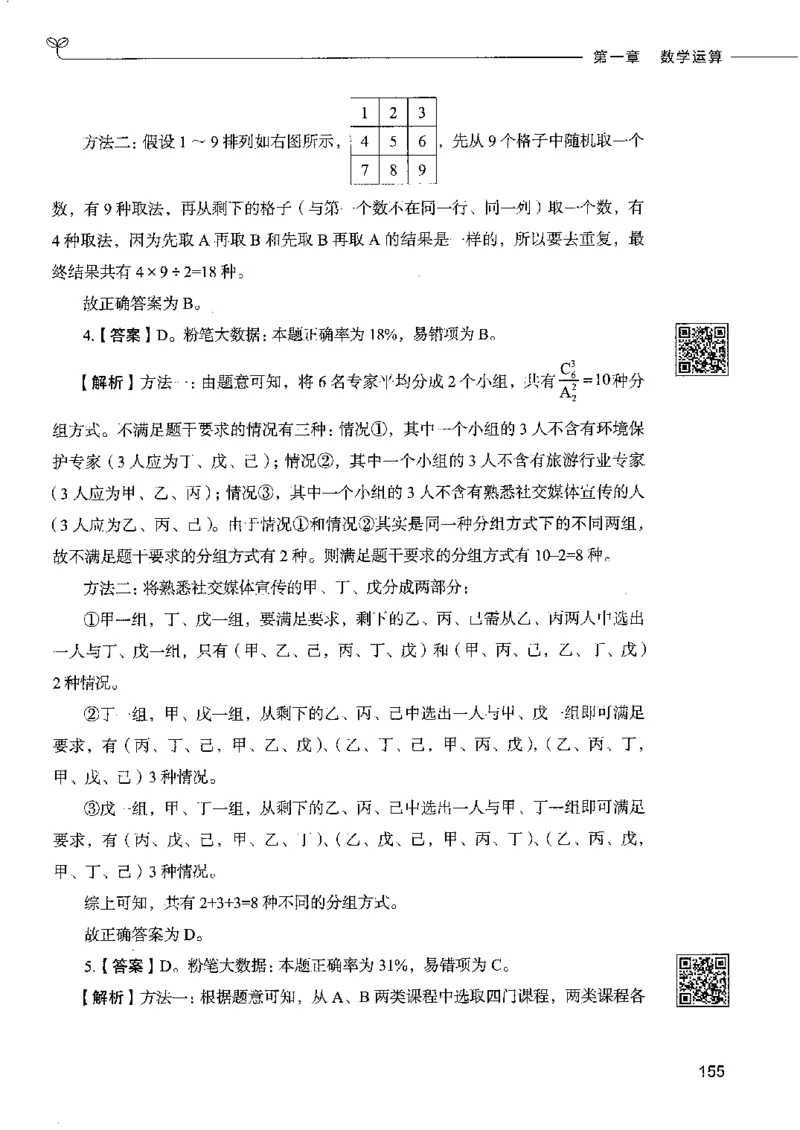 6数量关系下册_26吉林考备考资料包_11省考刷题包_04决战行测5000题_行测5000题2022年9月版次