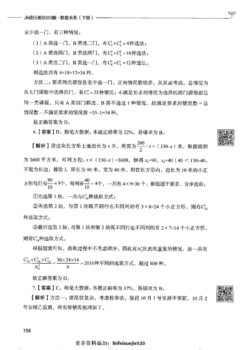 6数量关系下册_26吉林考备考资料包_11省考刷题包_04决战行测5000题_行测5000题2022年9月版次