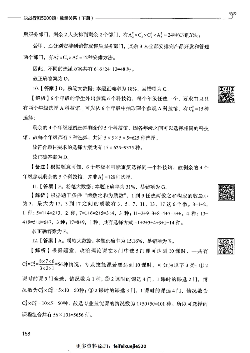 6数量关系下册_26吉林考备考资料包_11省考刷题包_04决战行测5000题_行测5000题2022年9月版次