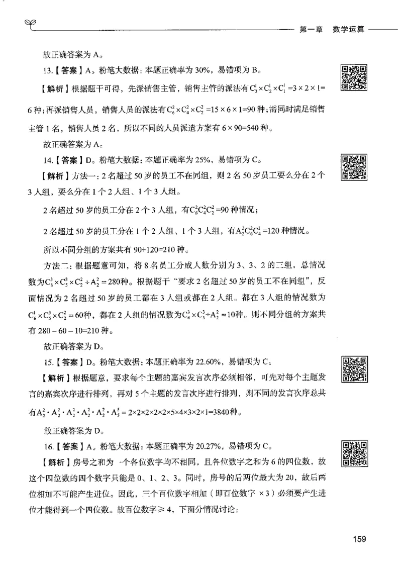 6数量关系下册_26吉林考备考资料包_11省考刷题包_04决战行测5000题_行测5000题2022年9月版次