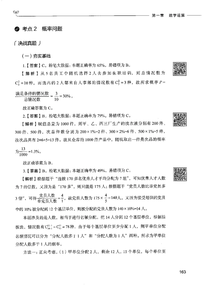 6数量关系下册_26吉林考备考资料包_11省考刷题包_04决战行测5000题_行测5000题2022年9月版次
