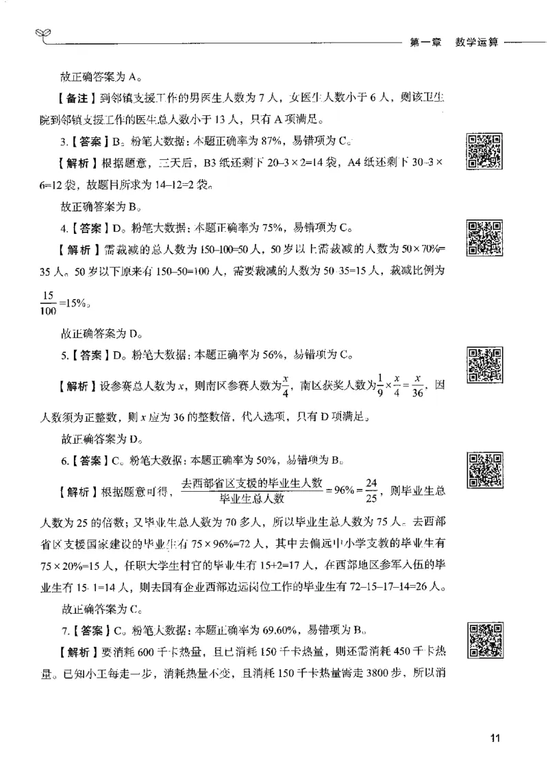 6数量关系下册_26吉林考备考资料包_11省考刷题包_04决战行测5000题_行测5000题2022年9月版次