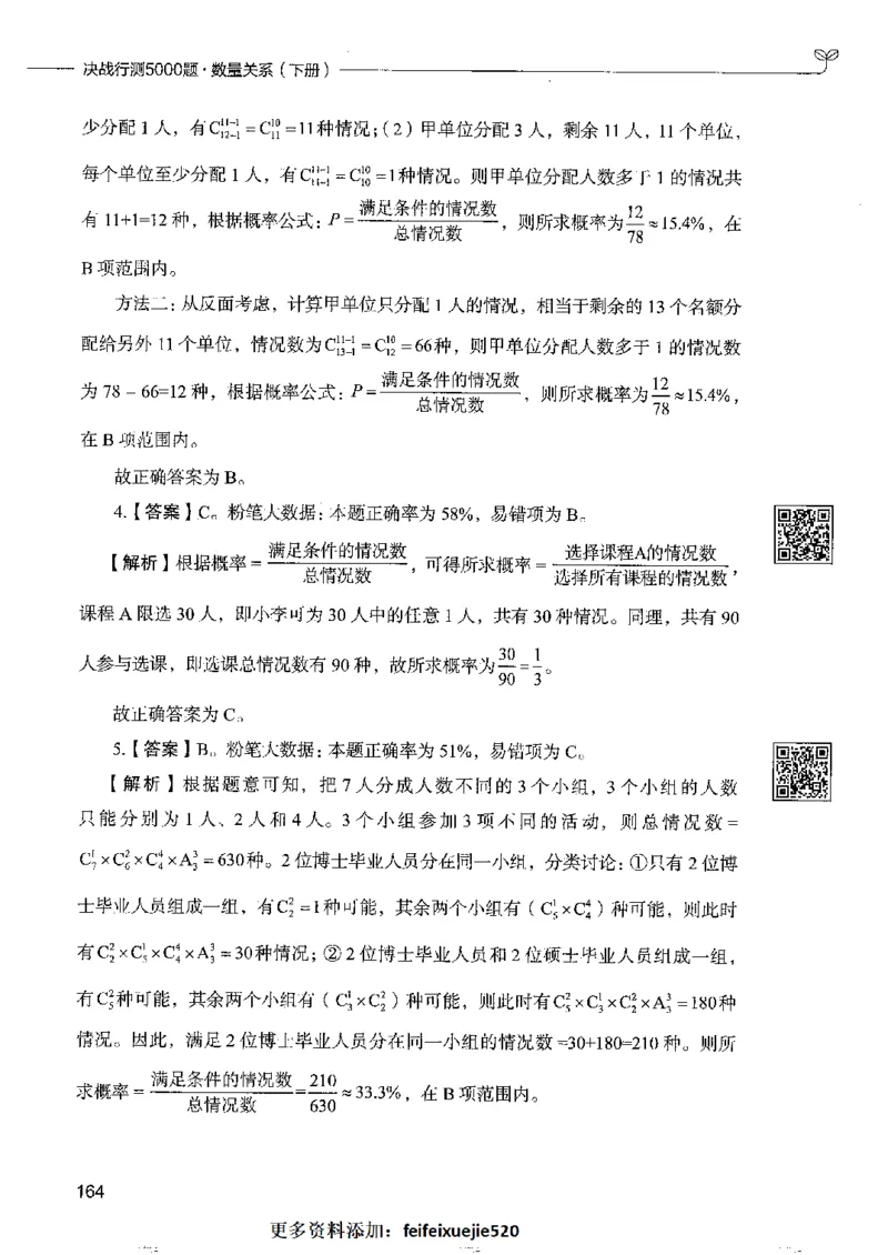 6数量关系下册_26吉林考备考资料包_11省考刷题包_04决战行测5000题_行测5000题2022年9月版次