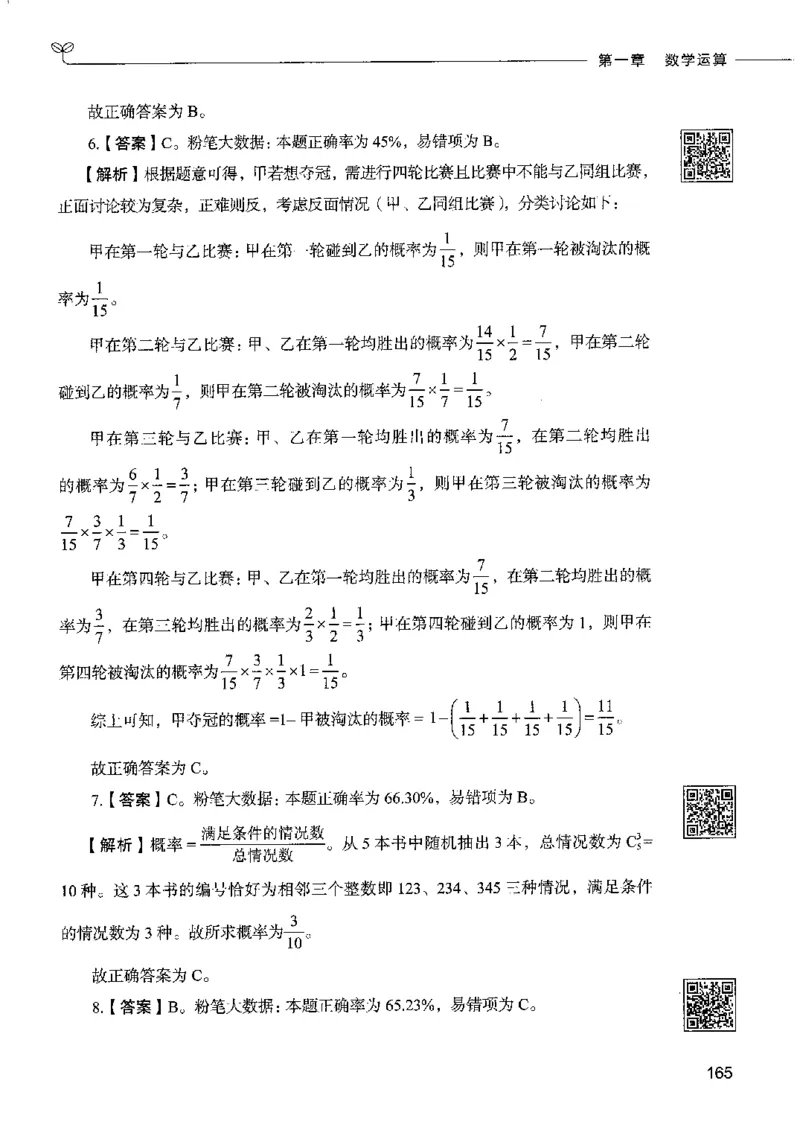 6数量关系下册_26吉林考备考资料包_11省考刷题包_04决战行测5000题_行测5000题2022年9月版次