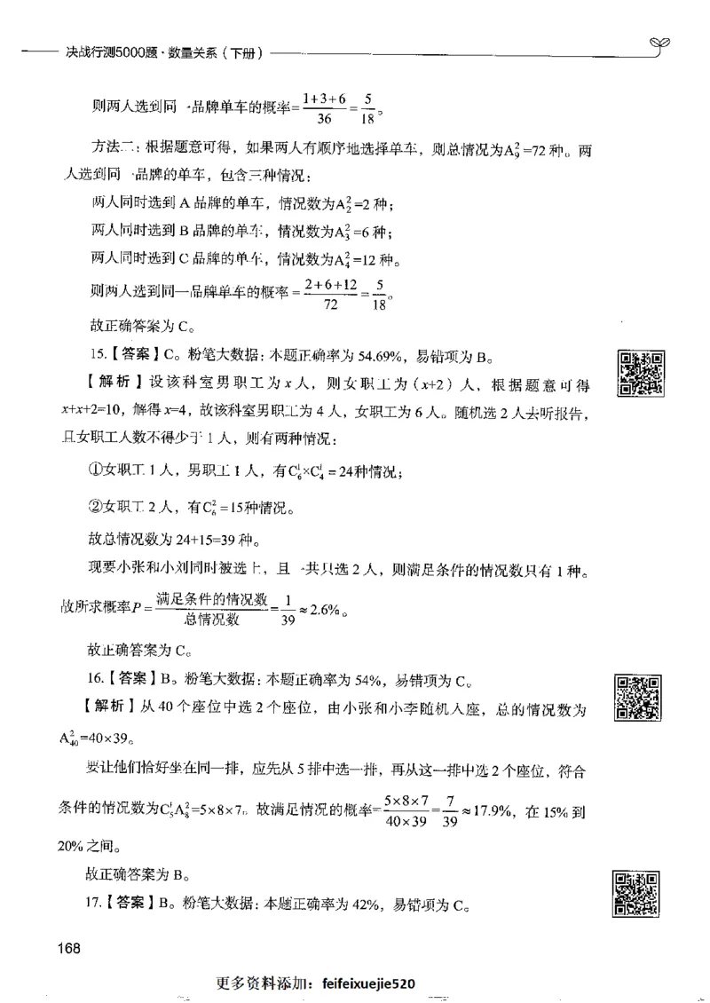 6数量关系下册_26吉林考备考资料包_11省考刷题包_04决战行测5000题_行测5000题2022年9月版次