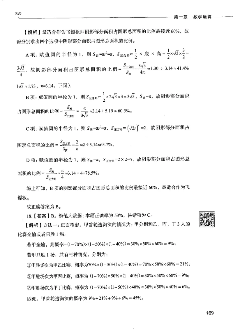 6数量关系下册_26吉林考备考资料包_11省考刷题包_04决战行测5000题_行测5000题2022年9月版次