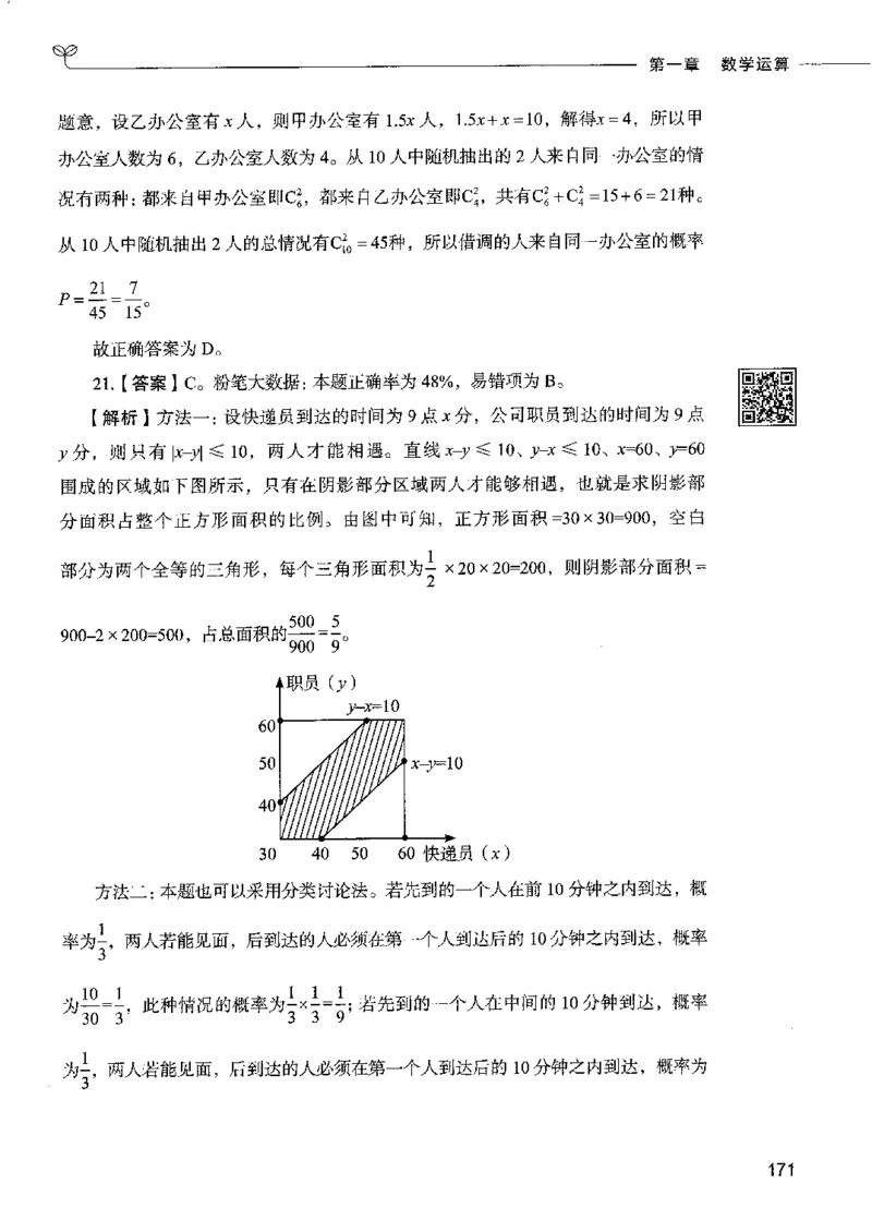 6数量关系下册_26吉林考备考资料包_11省考刷题包_04决战行测5000题_行测5000题2022年9月版次