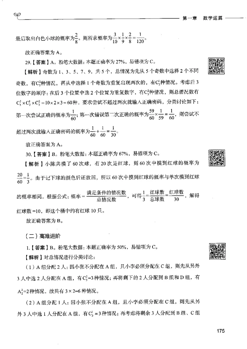 6数量关系下册_26吉林考备考资料包_11省考刷题包_04决战行测5000题_行测5000题2022年9月版次