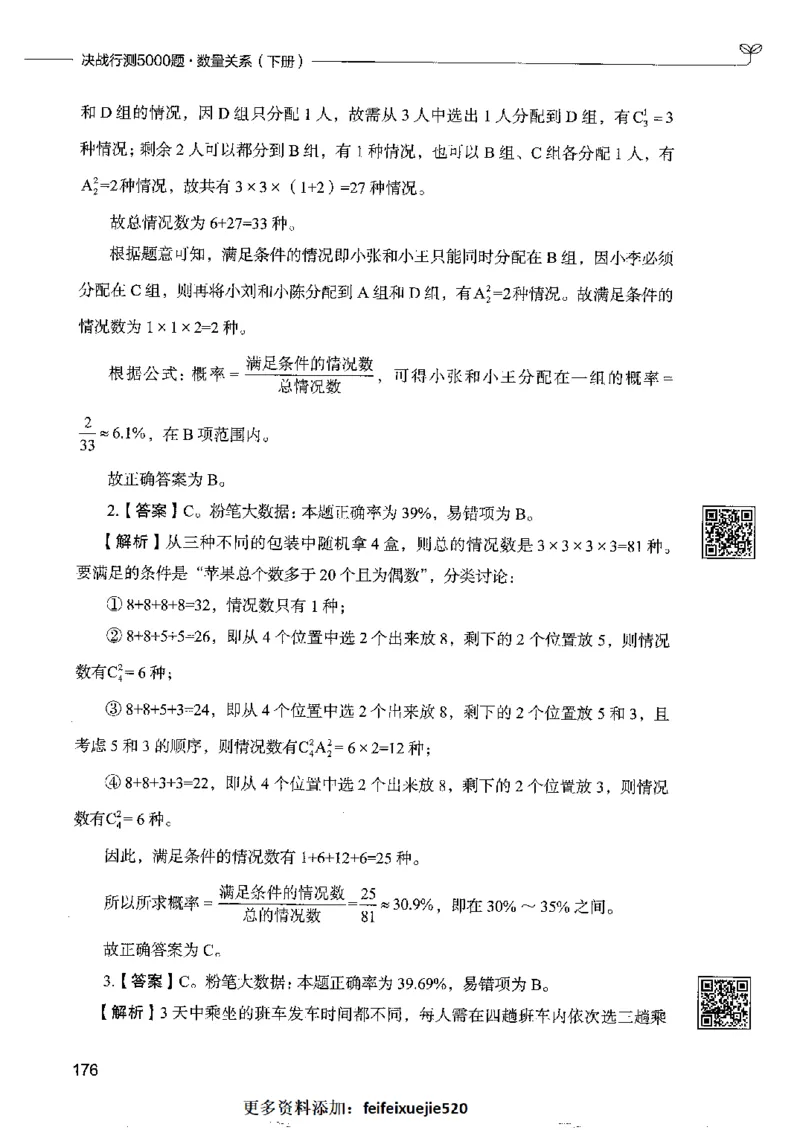 6数量关系下册_26吉林考备考资料包_11省考刷题包_04决战行测5000题_行测5000题2022年9月版次