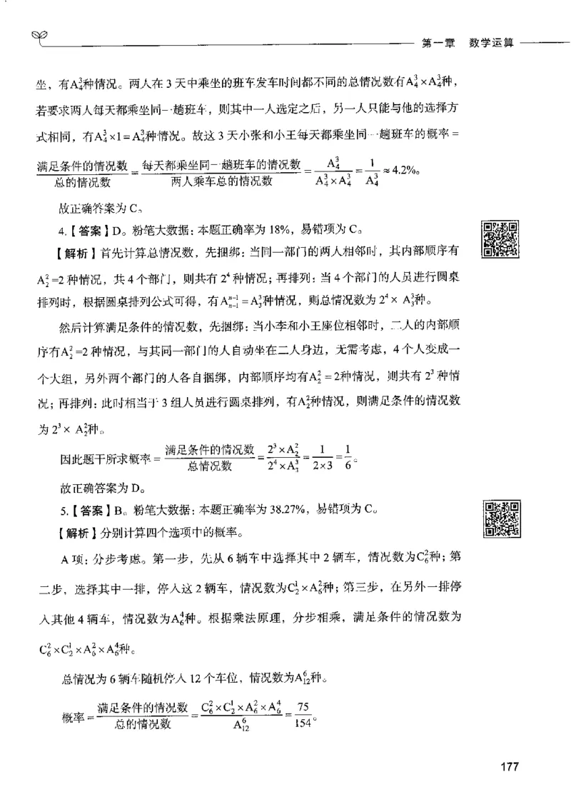 6数量关系下册_26吉林考备考资料包_11省考刷题包_04决战行测5000题_行测5000题2022年9月版次