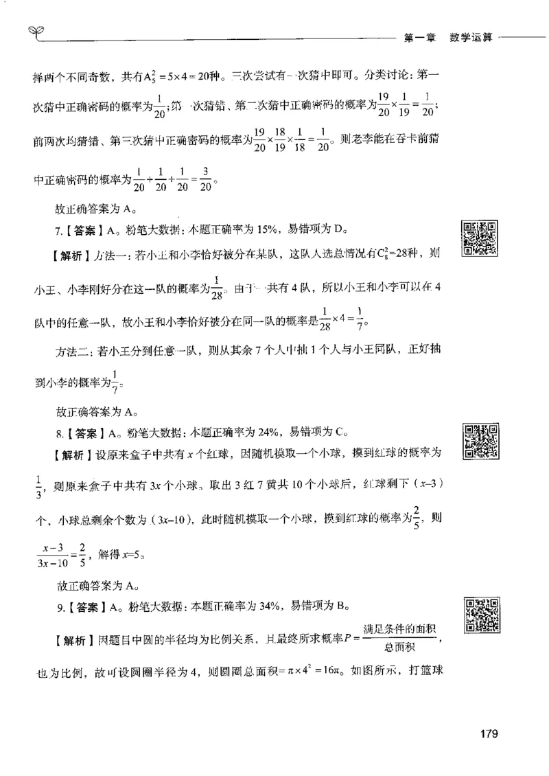 6数量关系下册_26吉林考备考资料包_11省考刷题包_04决战行测5000题_行测5000题2022年9月版次